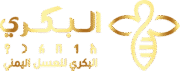البكري للعسل اليمني