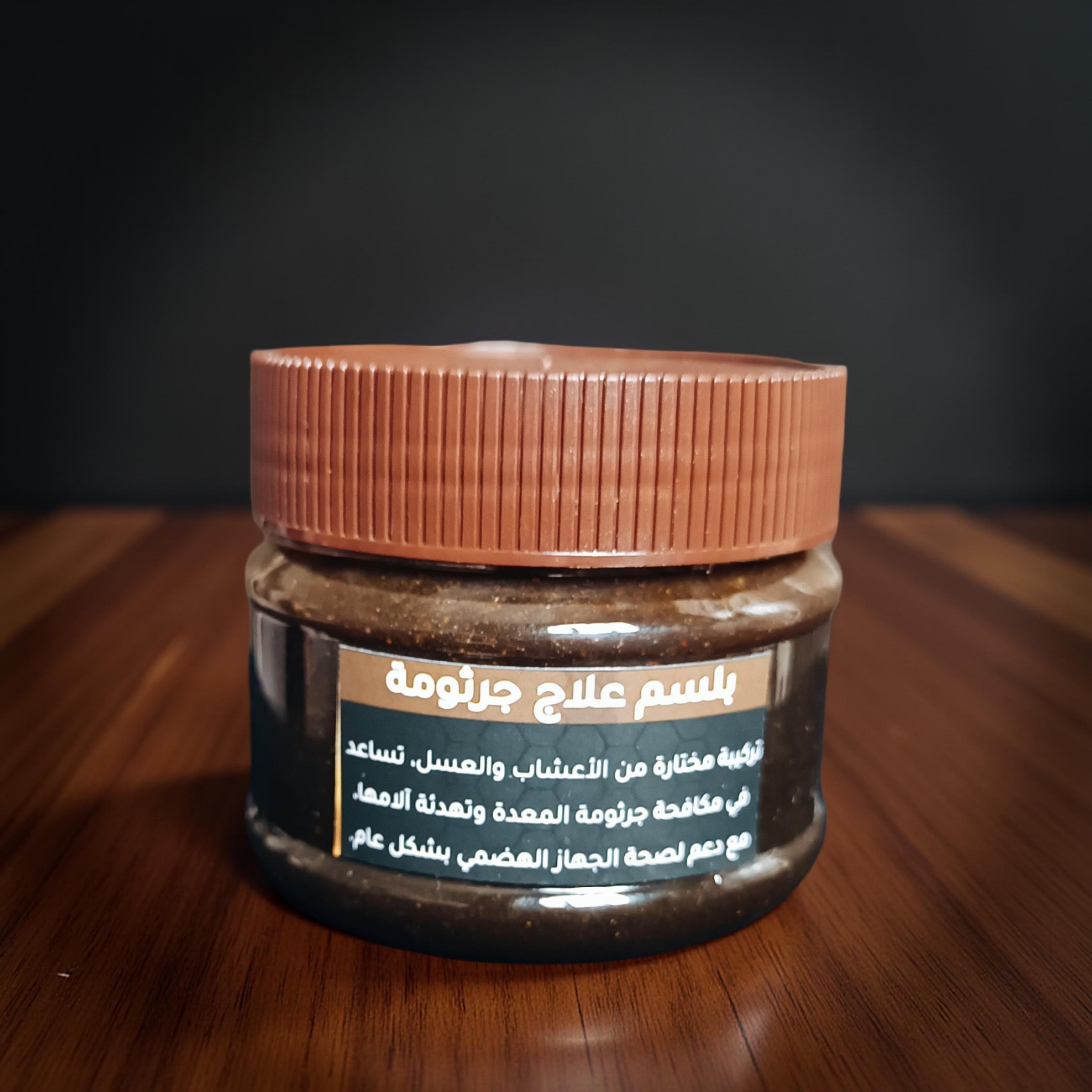 بلسم جرثومة المعدة