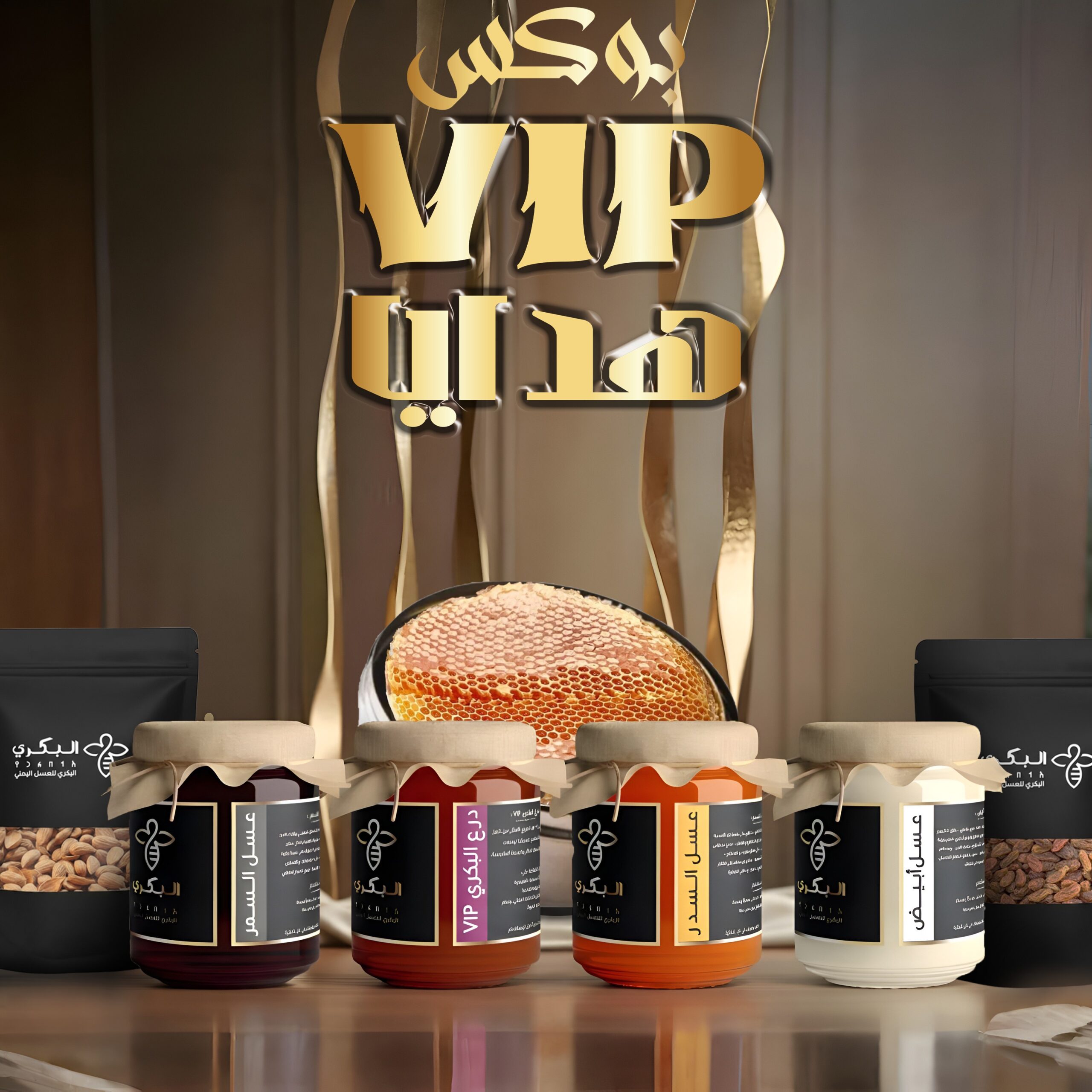 بوكس هدايا VIP